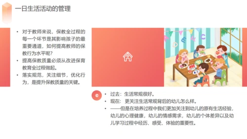 幼儿园活动规范通用PPT课件模板