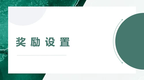 绿色员工技能比赛方案通用PPT模板