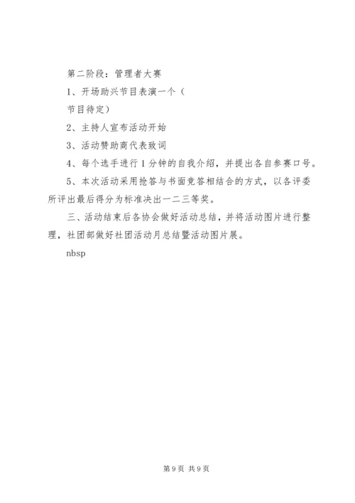 诚信活动月活动方案 (4).docx