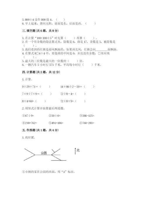 小学三年级下册数学期中测试卷含答案【a卷】.docx