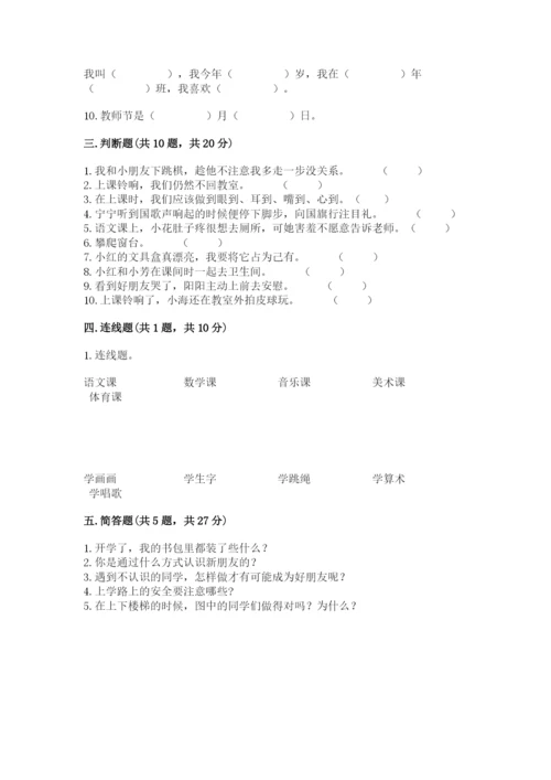 2022一年级上册道德与法治期中测试卷及参考答案【综合题】.docx