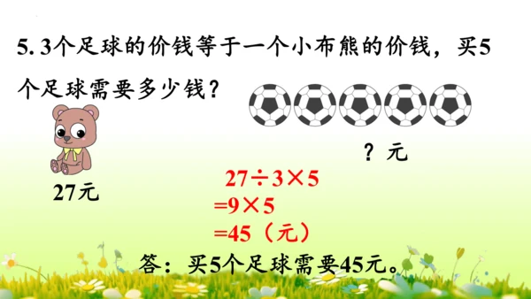 5  混合运算（课件）-数学人教版二年级下册(共73张PPT)