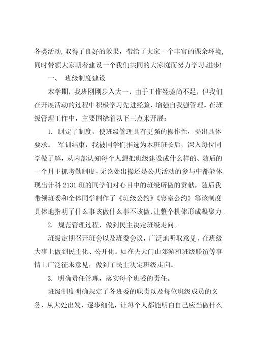 班长年度工作总结