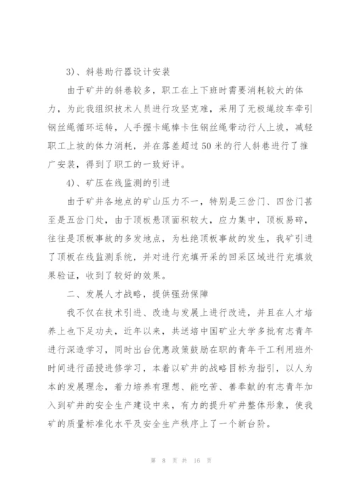 技术员个人工作总结五篇.docx