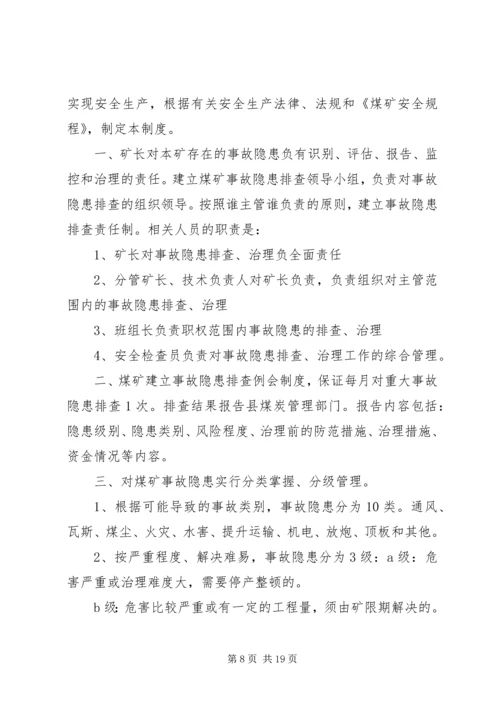 事故隐患日常检查制度.docx