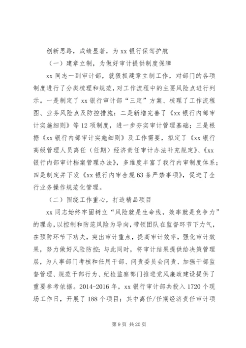 先进审计工作者事迹材料5篇.docx