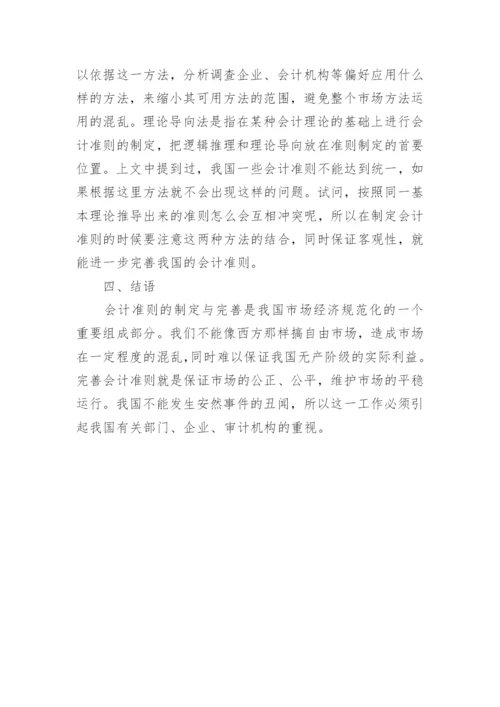 我国会计准则发展与完善论文.docx