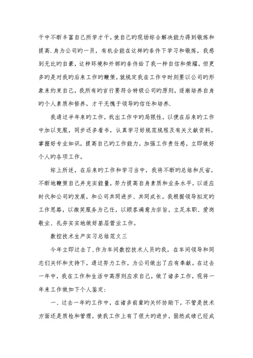 2022年数控技术生产实习总结-
