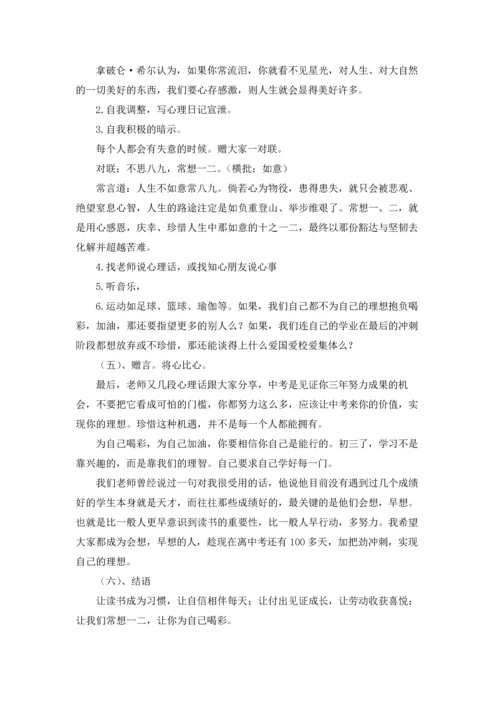 初中生班级活动方案精选5篇.docx