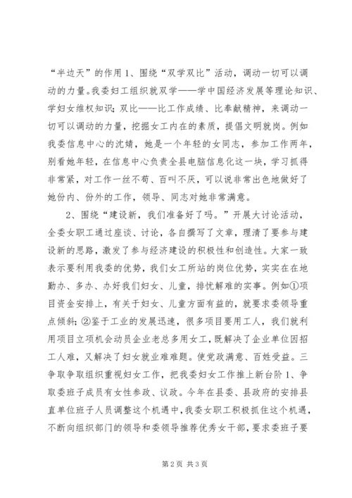 发改委妇女工作汇报材料 (2).docx