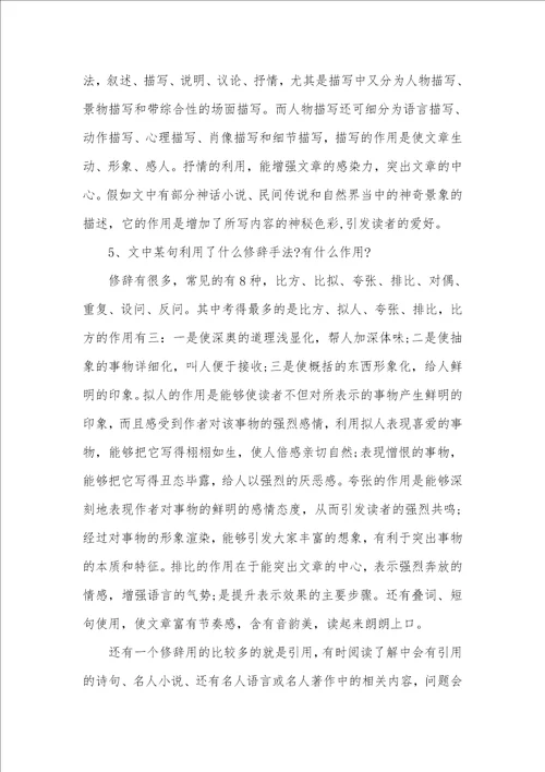 语文阅读了解方法阅读了解技巧顺口溜