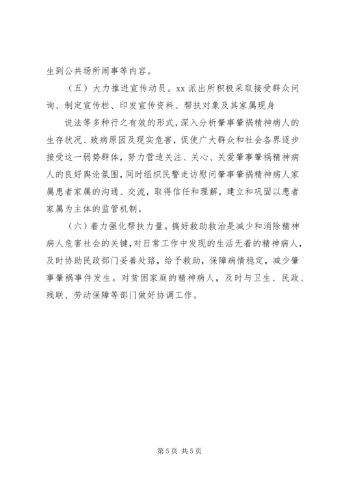 创新基层社会管理推进社会和谐稳定准备发表 (4).docx