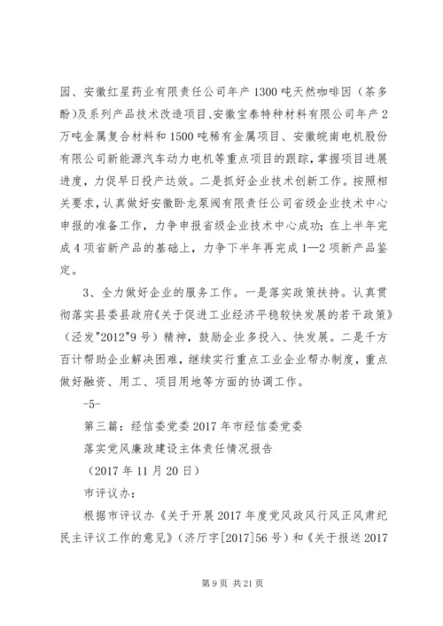 安全汇报经信委100412.docx