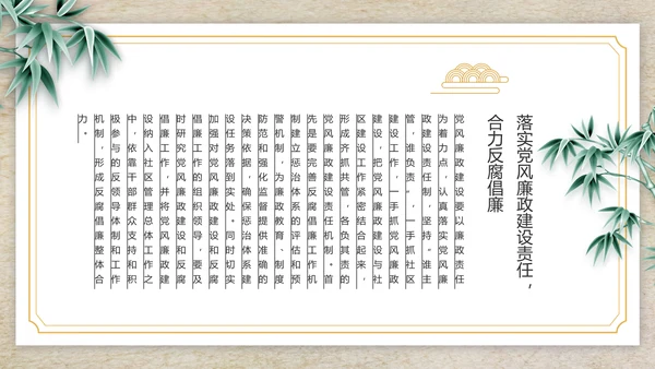 纪检监察党风廉政工作计划动态PPT