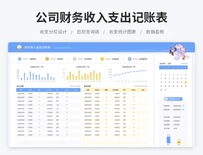 公司财务收入支出记账表