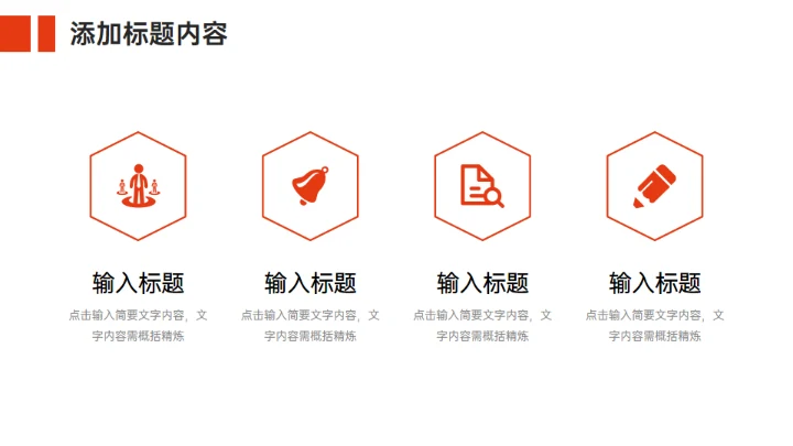 公司项目会议纪要工作总结汇报通用PPT模板