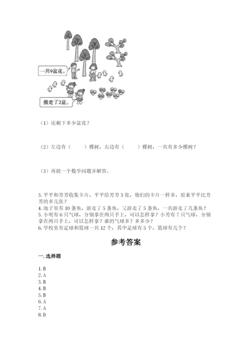 2022人教版一年级上册数学期末考试试卷精品【有一套】.docx