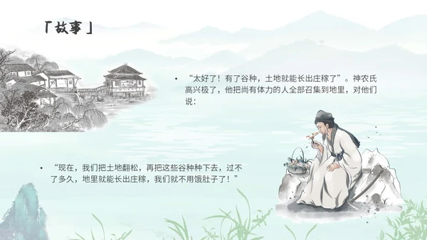蓝色水墨风古风神农尝百草中药历史人物PPT模板课件神话故事