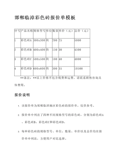 邯郸临漳彩色砖报价单