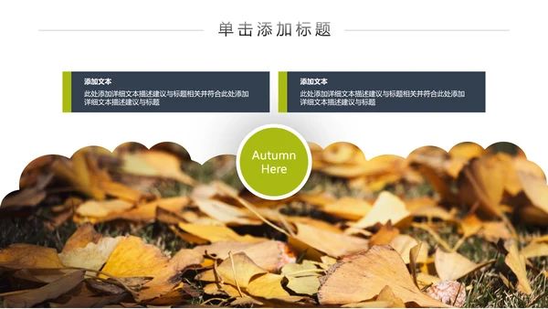 秋天来了银杏树旅游日记秋风季PPT模板