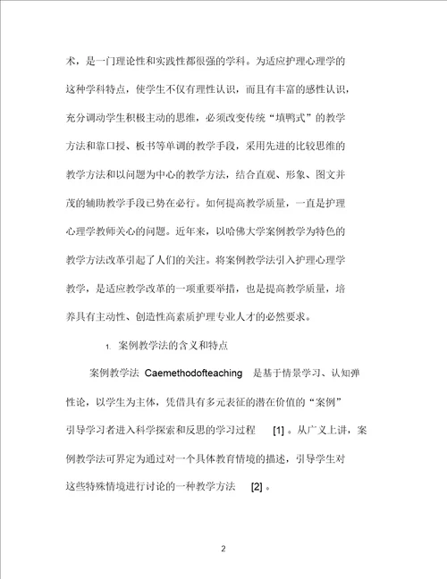 护理心理综述论文范文