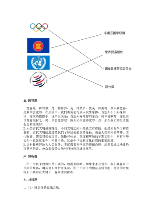 六年级下册道德与法治 《期末测试卷》精品【历年真题】.docx