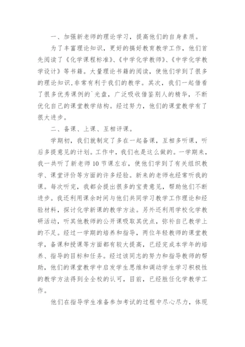 指导培养青年教师工作总结.docx