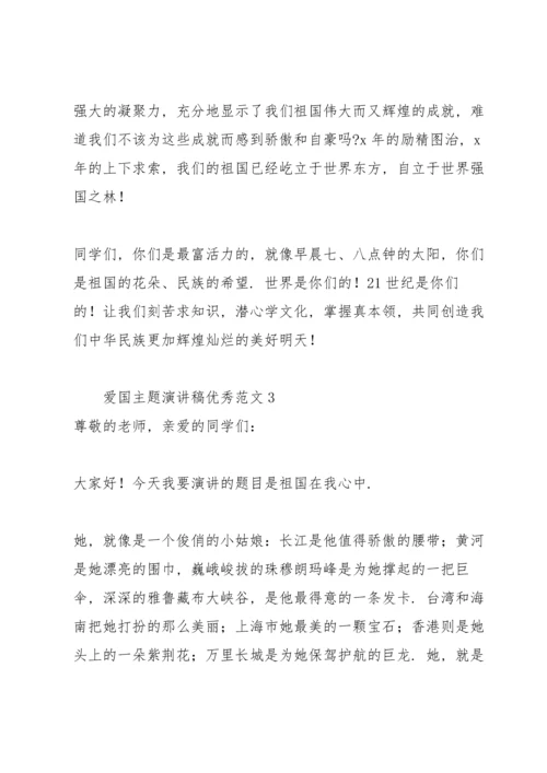 爱国主题演讲稿优秀范文.docx