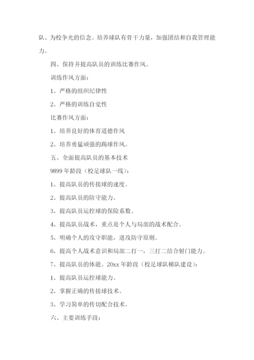 少年宫足球活动计划.docx