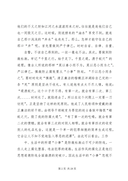 学习廉政建设文章的体会范文.docx