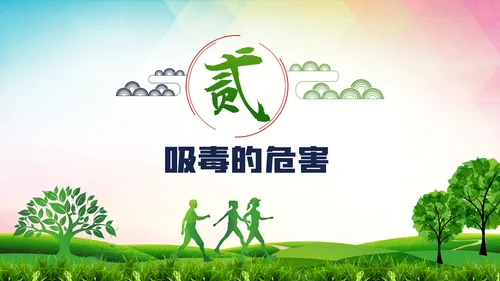 国际禁毒日珍爱生命远离禁毒教育模板