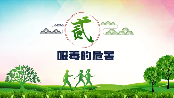 国际禁毒日珍爱生命远离禁毒教育模板