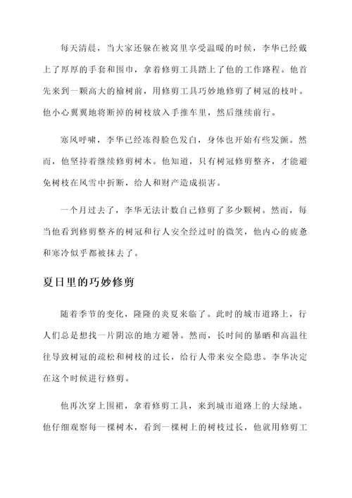 环卫工人刷树事迹材料