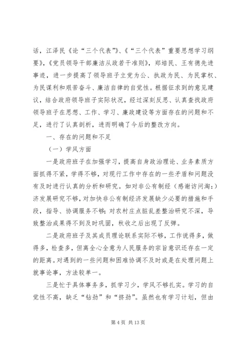 政府党组民主生活会材料(精选多篇).docx