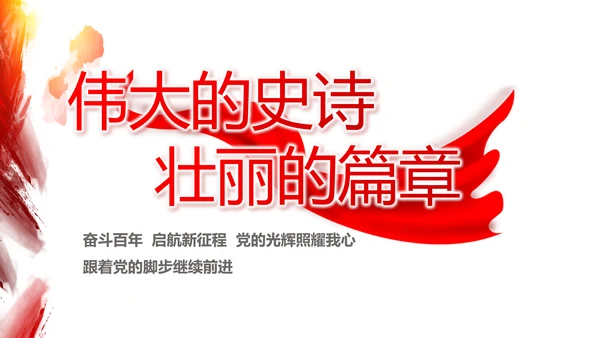 红色党建党支部工作总结汇报计划PPT党课