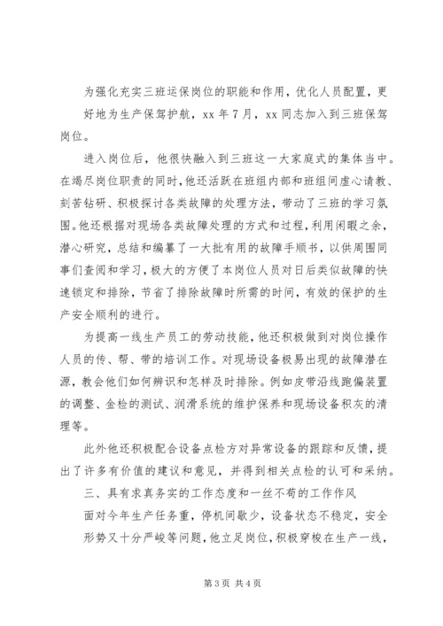 企业集体事迹材料范文.docx