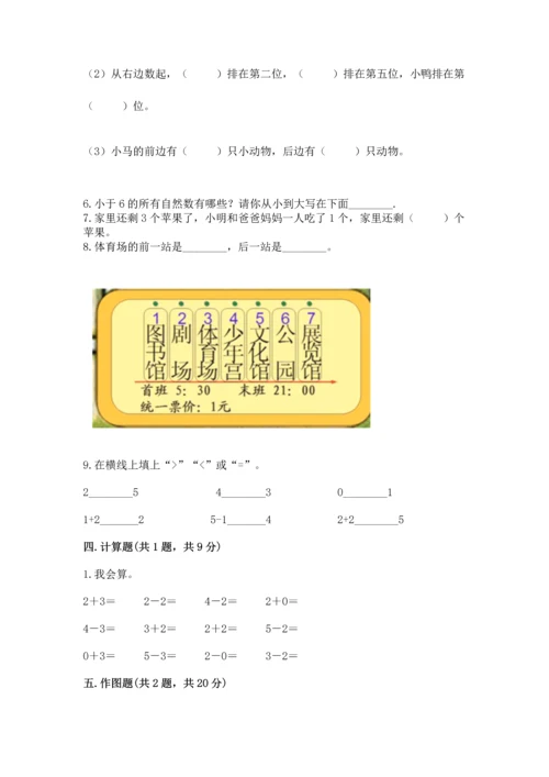 人教版一年级上册数学期中测试卷（真题汇编）.docx