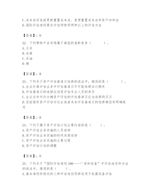 资产评估师之资产评估基础题库及参考答案【满分必刷】.docx