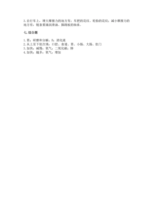 教科版科学四年级上册期末测试卷带答案（巩固）.docx