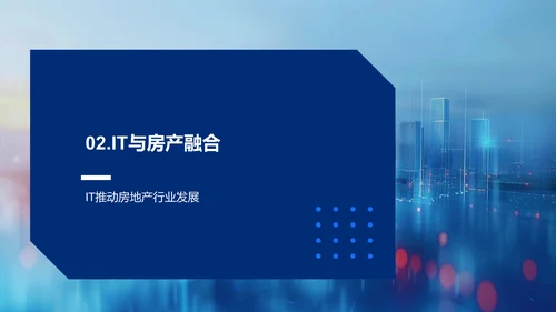 房产业数字化转型报告PPT模板