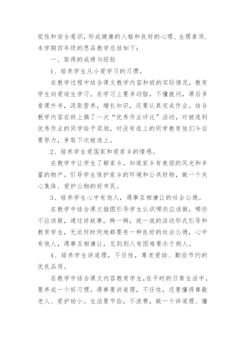 三年级下道德与法治教学工作总结.docx