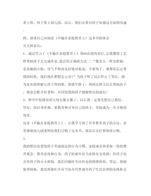 精编幼儿园家长教育心得体会范文幼儿园家长课堂心得.docx