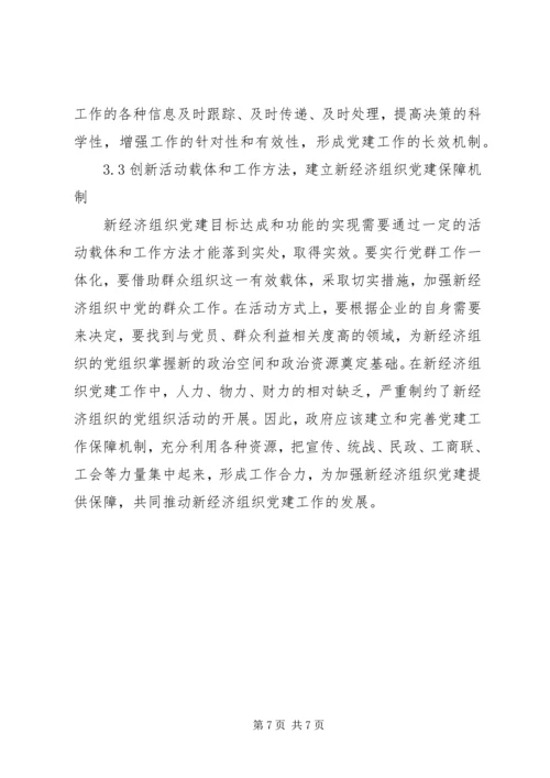 新形势下党建工作与经济工作相融互促发展的思考 (3).docx
