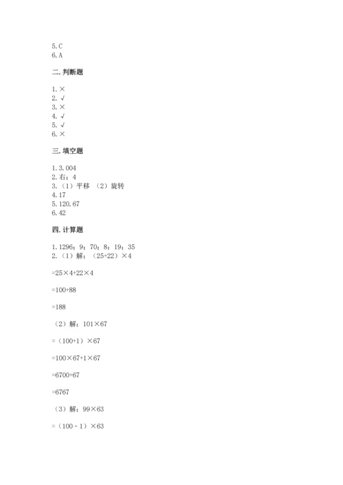 小学四年级下册数学期末测试卷附参考答案【模拟题】.docx