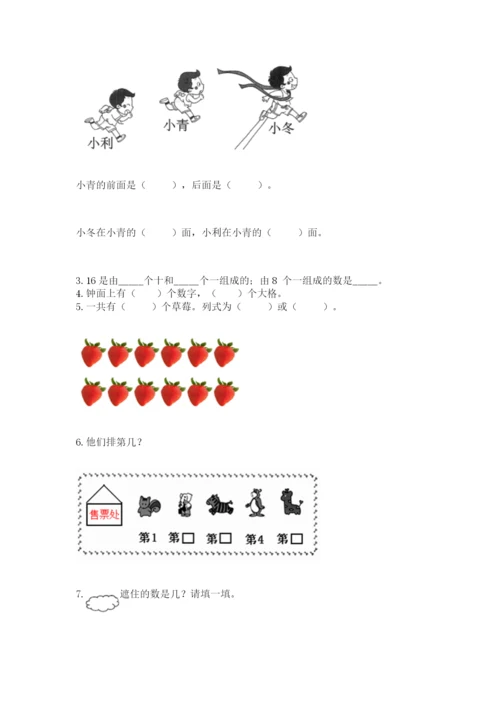 小学一年级上册数学期末测试卷a4版可打印.docx
