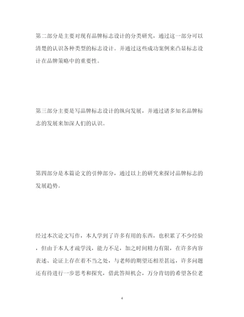 2022论文答辩自我介绍2.docx