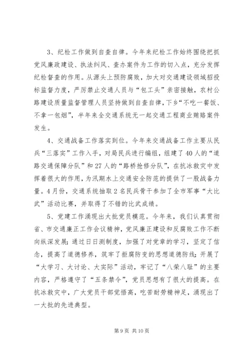 交通局上半年监察工作总结.docx