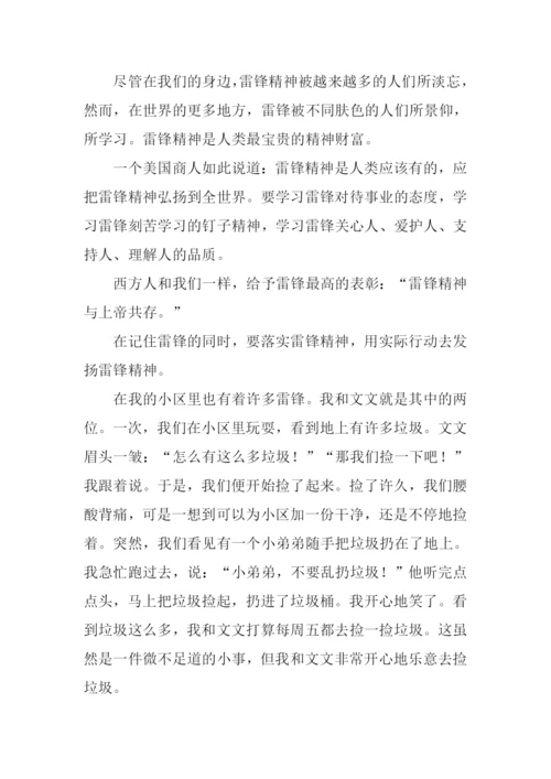 学习雷锋精神作文400字.docx