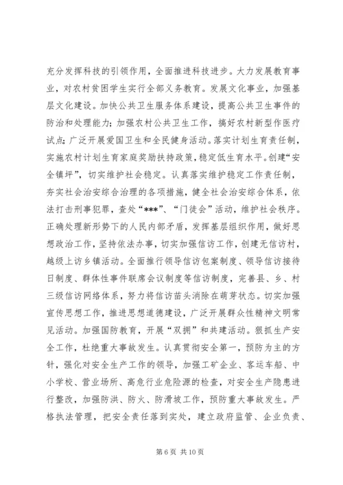 发展壮大县域经济努力构建和谐社会(1).docx