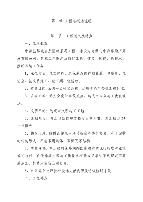 园林绿化方案.docx